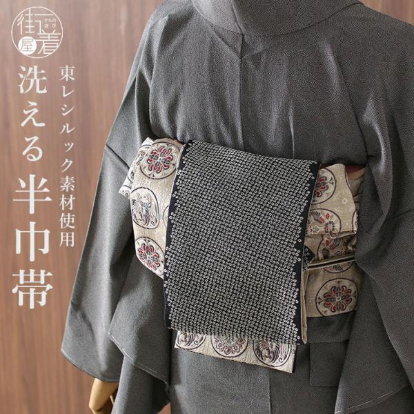 帯 半幅帯 細帯 長尺 洗える 半巾帯 織 花鳥丸紋 ゴールドベージュ 東レ シルック リバーシブル