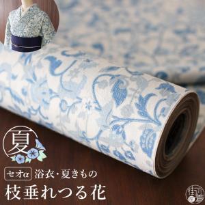 セオα] 浴衣 反物 かすれ流水 (青碧色) 洗える ゆかた 夏きもの 月華