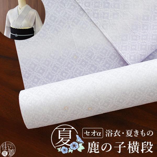 [セオα] 浴衣 反物 鹿の子横段 (フジイロ×グレー) 洗える ゆかた 夏きもの 紫色 疋田 縞 ...