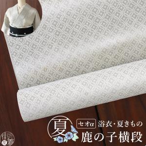 呉服屋 東レ セオα セオアルファ ポリエステル 浴衣 反物 洗える着物