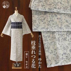 新品JAPANMODE 浴衣反物　東レセオαポリ　ベージュ　松皮菱　日本製 セオα] 浴衣 反物 枝垂れつる花 ベージュ 洗える ゆかた 夏きもの 月華