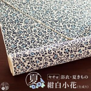 セオα] 浴衣 反物 華幾何ぼかし (ターコイズ) 洗える ゆかた 夏きもの