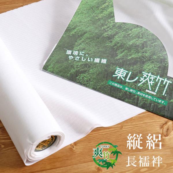 長襦袢 夏用 洗える 反物 別誂え 東レ爽竹 日本製 たて絽 白 フルオーダー立体裁断縫製 紙人形 ...