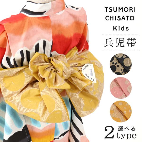 tsumori chisato ツモリチサト 子供用 帯リボン（兵児帯 ゆかた帯）水玉ねこ（全3色）...