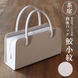 【 利休バッグ 】 正絹　和装用 正絹 利休バッグ（24)ダークブラウン こげ茶色 金襴格子 四季花
