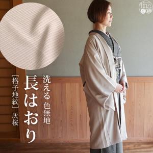 居敷当て 正絹 羽二重 単衣着物用 75×132cm (3尺5寸) 絹100% : あおい