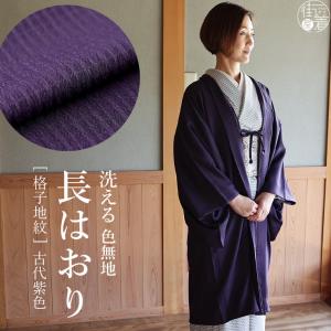 ひよりまとめ　色無地紋付+和装コート+洗える色無地+小紋×2 +桜名古屋帯 東レ素材 日本製 洗える 袷 江戸小紋 長羽織 蔦花紋 白藍 水色 ブルー