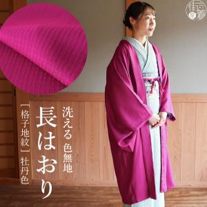 東レ素材 日本製 洗える 袷 色無地 長羽織 (濃紅色) 赤色 レッド