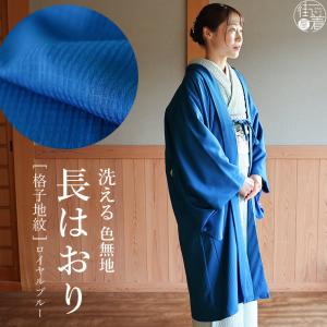 新色!東レ素材 [日本製] 洗える 袷 色無地 長羽織 (牡丹色) 赤紫色