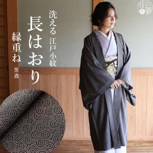 正絹 小紋反物 京小紋 一方付け小紋 下り藤四季花柄 アウトレット 八掛