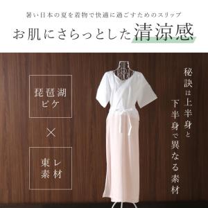 和装下着 女性用 スリップ 夏用 着物用 なで...の詳細画像1