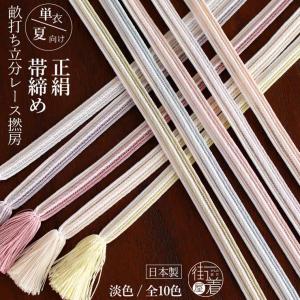 夏色ポップな帯締め] 正絹 呉竹組 ドットレース 夏 帯締め (全5色) 夏