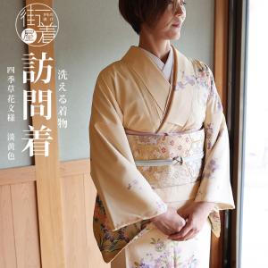 洗える着物] 東レ 袷 訪問着 四季草花文様 濃紫 紫 日本製