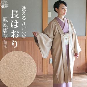 東レ素材 日本製 洗える 袷 江戸小紋 長羽織 段違い市松 黒色 東レ素材 日本製 洗える 袷 江戸小紋 長羽織 段違い市松 黒色