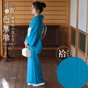 夏きもの ] 洗える 絽 着物 色無地 ターコイズ 青緑色 M L 日本製