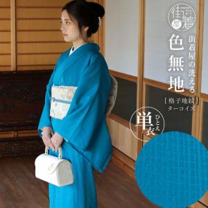 着物 単衣 色無地 洗える 人気商品 楊柳 セオα 孔雀緑色 M L セオ