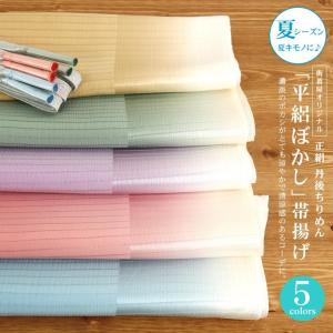 SOUBIEN（創美苑） 帯揚げ 正絹 日本製 ぼかし染め 茶 丹後ちりめん