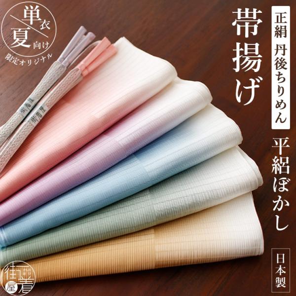 単衣/夏 日本製 正絹丹後ちりめん 平絽ぼかし 帯揚げ 紫 水色 ブルー ピンク 緑 グリーン 黄色...