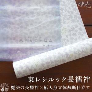 岡重 長襦袢 洗える 人気の 再入荷 東レシルック 鎧馬 (グレー) 騎馬