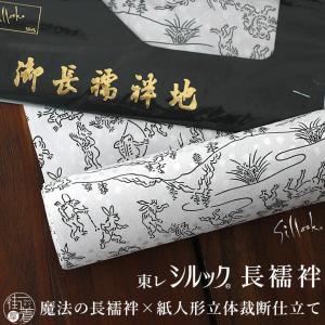 岡重 長襦袢 洗える 人気の 再入荷 東レシルック 鎧馬 (グレー) 騎馬