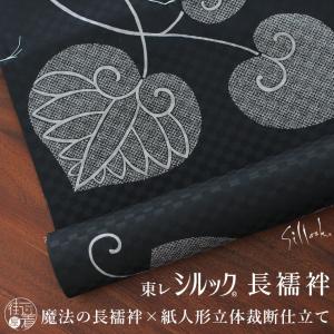 岡重 長襦袢 洗える 人気の 再入荷 東レシルック 鎧馬 (グレー) 騎馬