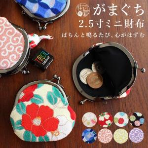 がまぐち 財布 和柄 ちりめん 国産 がま口 財布 コインケース ポーチ 小物入れ かわいい レトロ 和小物 高品質 桜 梅 七宝 椿 唐草 文様 菊 着物 (ab503)