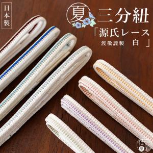 正絹 帯締め 夏用 単衣用 レース風 全5色 絹100％ 銀糸 シンプル