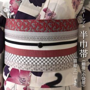 日本製] 半巾帯 半幅帯 細帯 小袋帯 幾何文並び (水色) ライトブルー