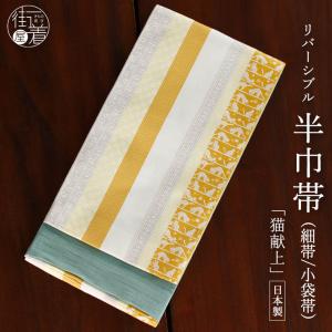 本場筑前博多織 単衣 四寸ゆかた帯 新品 正絹 半幅帯 着物 浴衣 献上柄 帯 本場筑前『博多織』正絹四寸単帯 - 経銀ぼかし（赤×白）- ホワイト