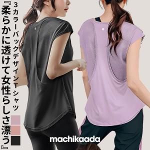 machikaada公式 ヨガウェア トップス ピラティス Tシャツ ロング丈 ヨガ ジム エクササイズ フィットネスウェア 重ね着 ランニング バックデザイン ホットヨガ