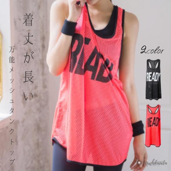 ダンスウェア ズンバウェア メッシュタンクトップ ロング丈 ZUMBA ヒップホップ ２色ロングメッ...