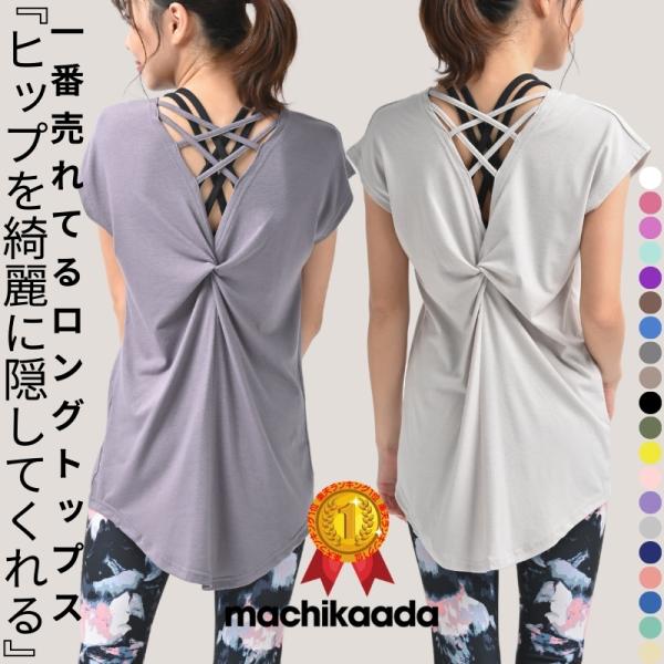 ヨガウェア ピラティスウェア トップス レディース Tシャツ ロング丈 丈長 ヨガ ピラティス ホッ...