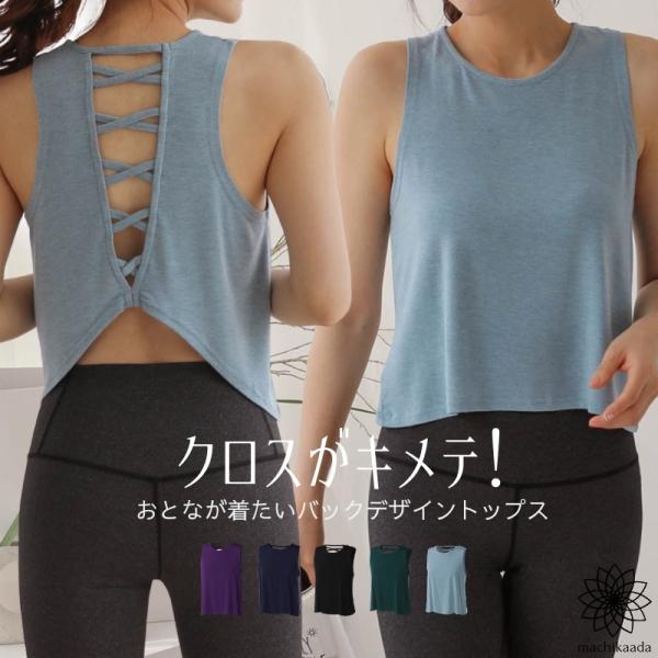 ヨガウェア トップス タンクトップ タンク バックデザイン ヨガ ホットヨガ Aライン やわらか素材...