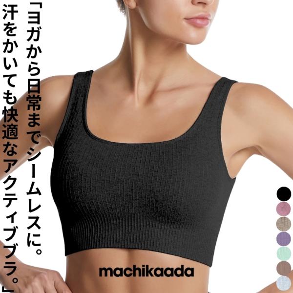 ヨガウェア トップス カップ付き ヨガ ブラトップ スポブラ スポーツブラ レディース おしゃれ か...