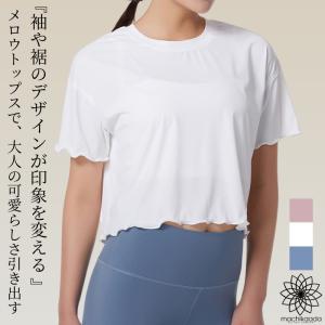 ヨガウェア トップス Tシャツ ヨガ 半袖 レディース おしゃれ かわいい メローデザイン ホットヨガ クロップド丈 ショート丈 751 3色ショートメローT｜machikaada