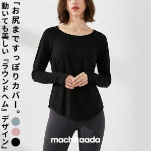 ヨガウェア 長袖 トップス クロス おしゃれ めくれない スポーツウェア