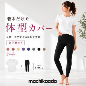 machikaada公式 ヨガウェア ピラティス ウェア 上下セット ヨガ レギンス セットアップ レディース おしゃれ かわいい ホットヨガ ヨガデビュー 初心者