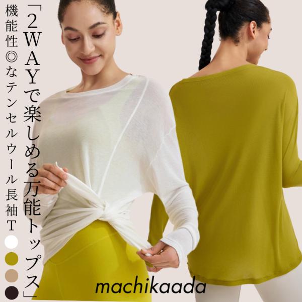 ヨガウェア ヨガ トップス 長袖 ロング丈 長丈 ホットヨガ 2way 透け感 暖かい 保温 通気性...