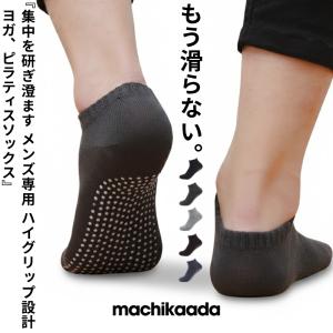 スポーツソックス ヨガ ピラティス 滑り止め 靴下 グリップ メンズ レディース シンプル ショート 靴ずれ ランニング 消耗品 通気性 machikaada マチカアダ
