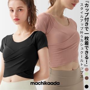 ヨガウェア トップス ピラティス ウェア カップ付き ブラカップ付き １枚着 Tシャツ ヨガ 半袖 レディース おしゃれ かわいい ホットヨガ ショート丈 吸収速乾