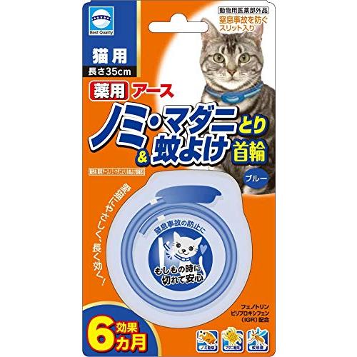 【動物用医薬部外品】 アース・ペット 薬用 ノミ・マダニとり&amp;蚊よけ首輪 ブルー 猫用 35cm