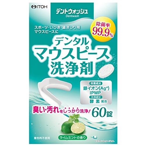 井藤漢方製薬 デントウォッシュ デンタルマウスピース 洗浄剤 60錠 除菌率99.9% ライムミント...