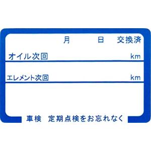 【業務用】オイル交換シール ステッカー (青) 500枚の商品画像