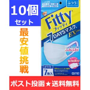 【10袋セット全国送料無料】FITTY フィッティ　７DAYSマスクEXプラス　ホワイト７枚入り｜machikadomedical