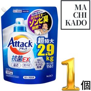 アタック 抗菌EX 花王 洗剤 洗濯用洗剤 詰替 特大 ゾンビ臭断絶へ 2900g 2.9kg