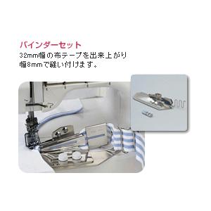 【ミシン部品】カバーステッチミシン用　ジャノメ　トルネィオ796用　3本針用 純正バインダーセット :baindar-1:まちのみしんやさん  Yahoo!店 - 通販 - Yahoo!ショッピング