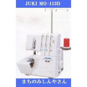 ミシン 本体 ジューキ JUKI １本針３本糸 差動送り付 ロックミシン MO-113D MO113D くず受けプレゼント中