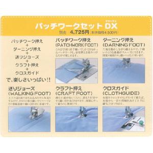 【ミシン部品】ジャノメミシン用　パッチワークセット　DX（アタッチメント5点セット！）｜machimishi