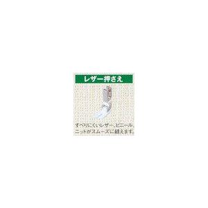 ミシン部品】ジャノメ職業用ミシン用 780DX,780DB専用 レザー押え 