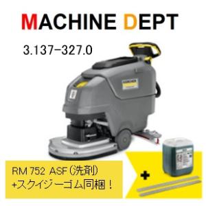 限定２年保証付 BD 50/55 W Classic Bp インダストリアルパック 3.137-327.0 KARCHER ケルヒャー 床洗浄機【個人宅配送不可・軒先車上渡し】